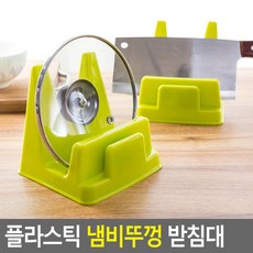 몽스드림 플라스틱 냄비뚜껑 받침대, 1개