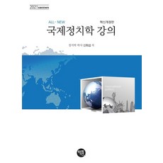 국제정치학연습