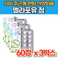 엘시스틴 L 시스틴 시스테인 엘시스테인 먹는 기미 주근깨 약 20대 30대 40대 50대 여성 남성 피부 영양제, 3개, 60정