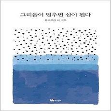 NSB9791189184117 새책-스테이책터 [코드로 배우는 리액트] -회사에서 개발할 때 쓰는 리액트와 스프링 부트--남가람북스-구멍가게 코딩단.유영, 코드로 배우는 리액트