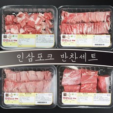 인삼포크 한돈 반찬 세트 (목살500g 앞다리살500g 안심500g 뒷다리살500g ) 냉장육 2kg