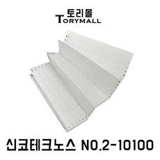 신코테크노스 기록지 NO.2-10100 (113x16m)