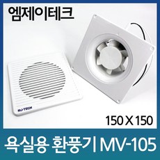 MV-105 냄새제거 교체, 환풍기 - mv-a9