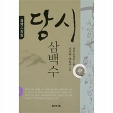 당시삼백수