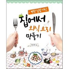 집에서외식