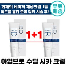 1+1 아임 브로 수딩 시카 크림 진정 피부과 레이저 재생 크림 수분 보습 미백 화장품 색소 침착 점 빼고 뺀후 관리 좁쌀 화농성 여드름 연고 건성 지성 복합성 수부지 추천, 2개