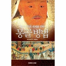 몽골병법