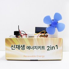 신재생에너지키트