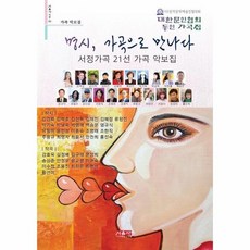 명시집