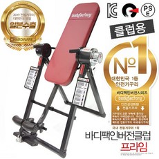 바디팩토리 바디팩 인버전클럽 프라임스페샬 전동거꾸리, 인버전클럽 프라임