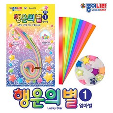 종이나라 1500 행운의 별접기 (엄마별) 1갑20개 종이접기 종이나라 종이놀이, 1500 행운의 별접기1(엄마별) 1갑20개