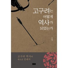 고구려역사