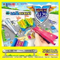 종이나라네모아저씨페이퍼윙즈종이접기