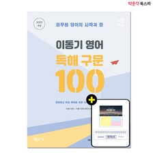 이동기독해구문100