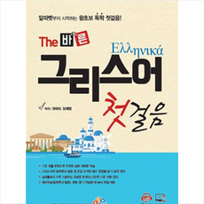 그리스어