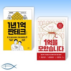 1억모으기
