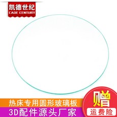 3D프린터 3D열침대 강화유리 판 직경 200x3mm, 기본