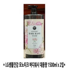 LG생활건강 코스트코 모노티크바디워시 대용량 1500ml x 2입, 2개