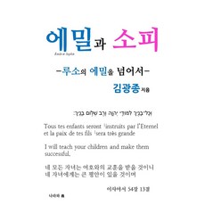 루소에밀한길사