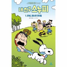 자주안녕친구들