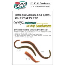버클리 걸프 샌드웜 범용 2인치 6인치 / 청개비 홍개비, 샌드웜 6인치 -C