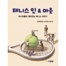 부산테니스레슨