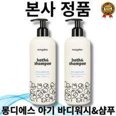 [1+1] 본사 노폐물 97.5% 세정효과 몽디에스 아기 신생아 베이비 유아 올인원 바디워시 샴푸 400ml 식물 유래 거품 미산성 케어, 1세트