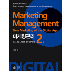 마케팅관리최은정