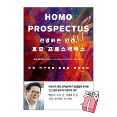 호모프로스펙투스