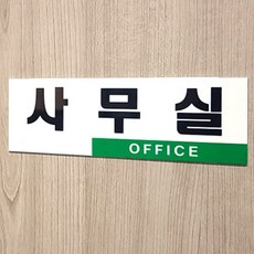 앤트비하우스 사무실 아크릴글씨 표지판 큐브간판 글씨 간판비용, 상세설명참조