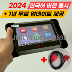 UMILY 자동차 진단기 차량 스캐너 오텔진단기 AUTEL 한국어 버전 한글설명서, MK808S + 1년 무료 업데이트 + 사은품 무료, 1개