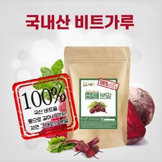 건조비트효능