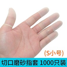 고무 손가락 커버 보호대 방호 보호케이스 내마모성 두꺼운 가리키다 넥 워머 논슬립 미끄럼방지 무늬와 자수 방수 상처 일회용, 깍지 끼다 S사이즈 1000개 룩