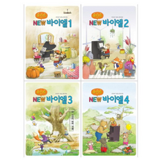 [삼호뮤직]포인트 NEW 바이엘 1-4 세트 (전4권), 단품없음