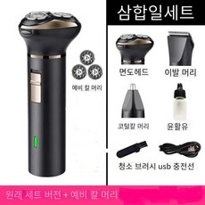 트리플블랙전기면도기