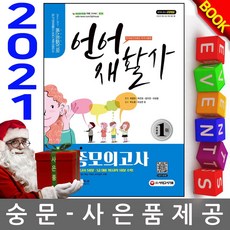 시대고시기획 언어재활사 최종모의고사