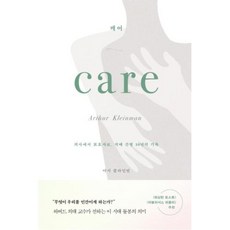 케어(CARE), 시공사