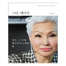 그녀패티김