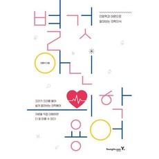 별것 아닌 의학용어, 최형석, 영진닷컴