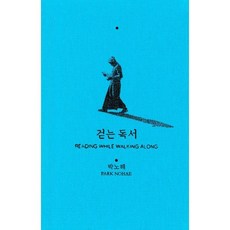 걷는독서