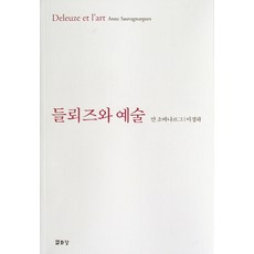 들뢰즈시네마2