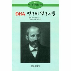 과학의선구자들