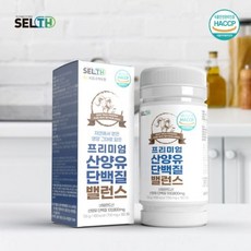 [Harrigan] 네덜란드산 프리미엄 산양유단백질밸런스 HACCP인증 간편한하루3알 1박스당2개월, 180정, 3박스