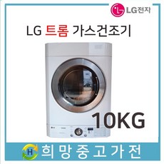 lg가스건조기