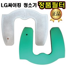 LG 싸이킹 청소기 정품 필터 VK5301GHA VK5302GHA -, 2.망사, 1개 - vlgq017s