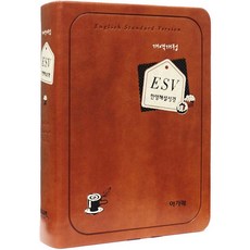 esv한영성경