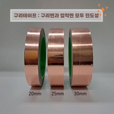 Coms 구리테이프 30mm 동테이프 차폐테이프 구리선 동선 일렉기타 오디오 쉴드케이블 차폐막 트랜스 배선 전선 파워케이블 신호케이블 RCA, 1개