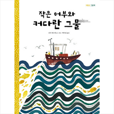 섬마을어부