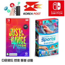 닌텐도 스위치 저스트 댄스 2024 + 다운로드 번호