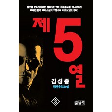 제5열